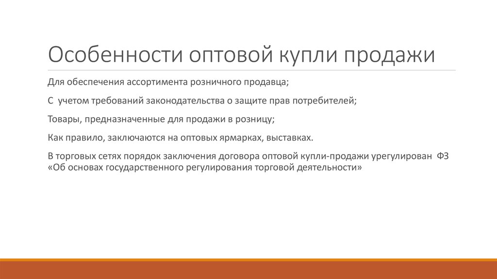 Любой продукт предназначенный для продажи