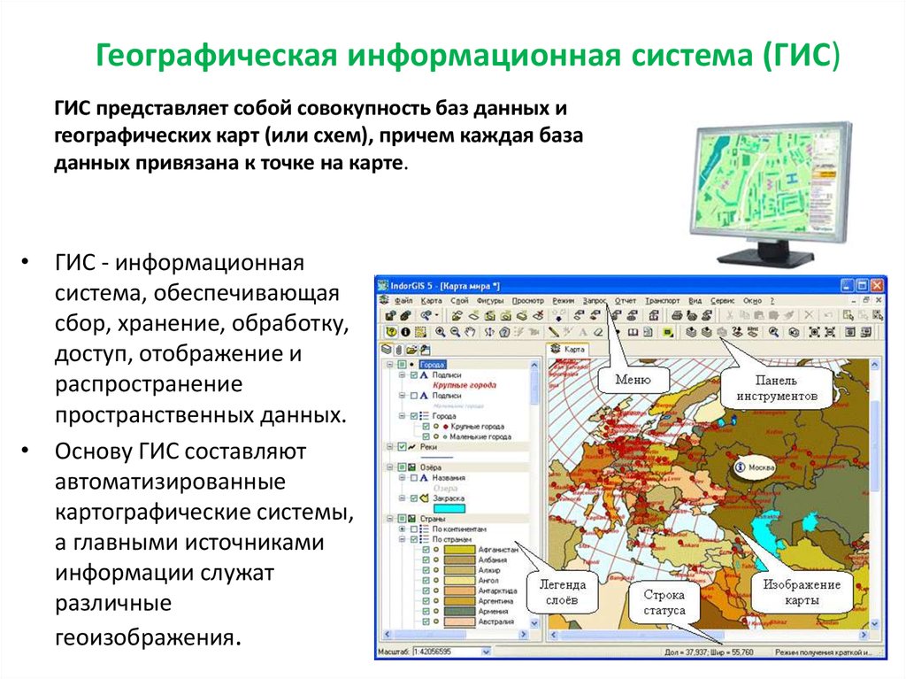 Электронная география