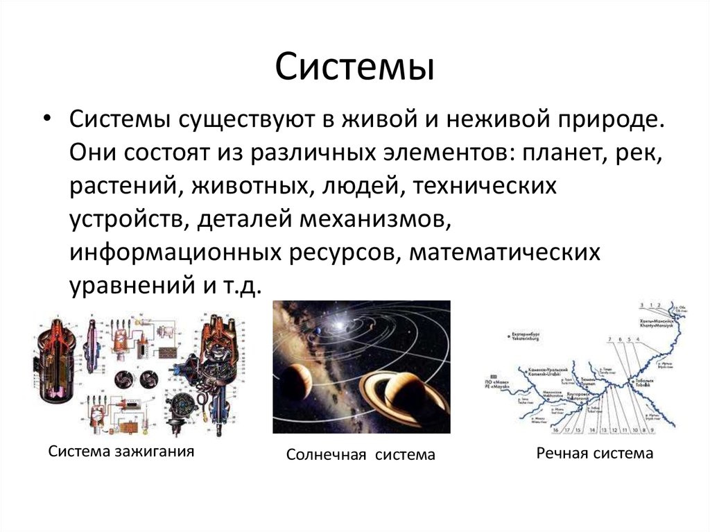 Суть системы. Фото слово система.