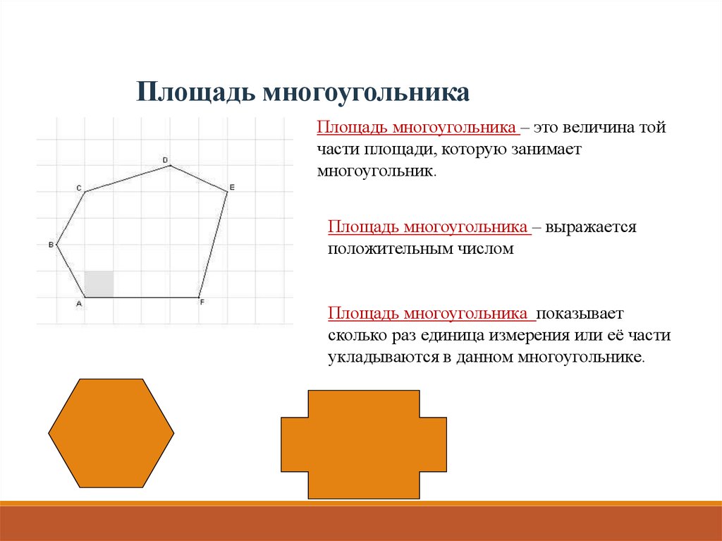 Найди территорию. Формула нахождения площади многоугольника. Как посчитать площадь многоугольника. Вычислить площадь неправильного многоугольника. Формула измерения площади многоугольника.