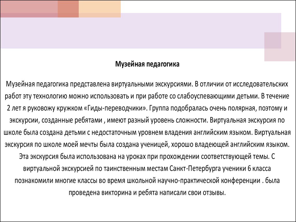 План конспект виртуальной экскурсии в начальной школе