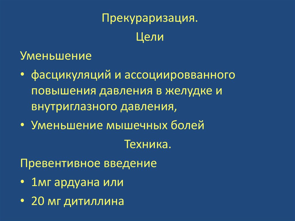 Целью уменьшения