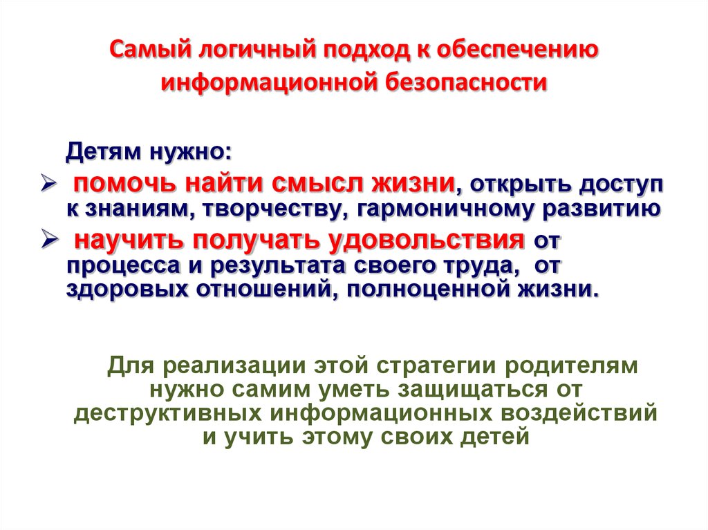 Самый логичный подход к обеспечению информационной безопасности
