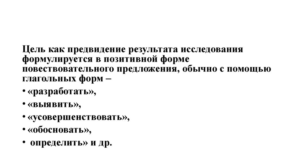 Сочинение прошли годы предвидение. Формой предвидения результатов. Формой предвидения результатов выступает обоснованное. Какие три формы предвидения обычно выделяют?. В результате предвидения возникает.