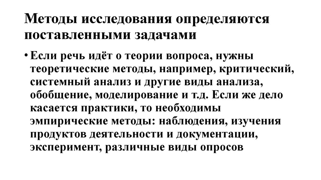 Исследования определяется тем что. Задачи и методы исследования. Количество задач в исследовании зависит.