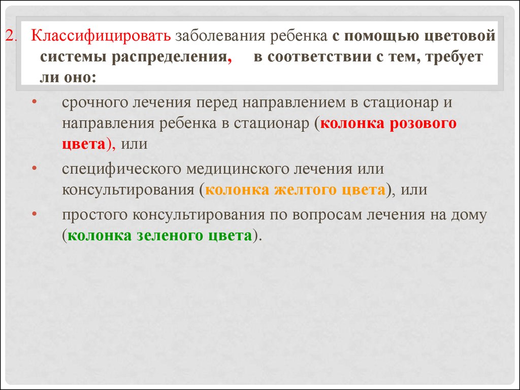 Перед направлением. Интегрированное ведение болезней детского возраста презентация. Интегрированное Введение детских болезней. Комплексное ведение ребенка. Приоритетные признаки опасности у детей.