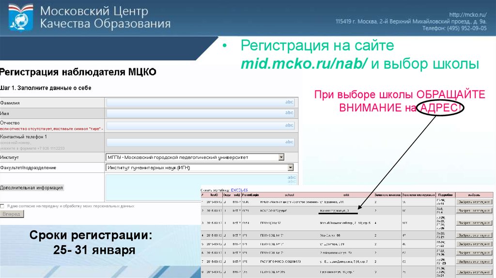 Demo mcko ru ответы. МЦКО. МЦКО регистрация наблюдателей. МЦКО.ру. Личный кабинет наблюдателя МЦКО.