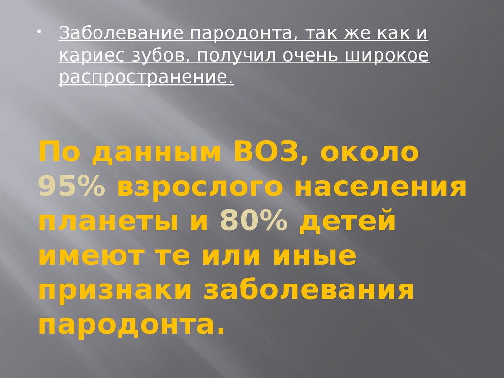 Реферат: Ортопедическое лечение заболеваний парадонта