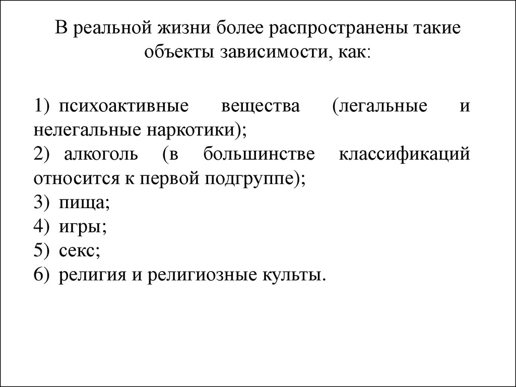 Зависимое поведение - презентация онлайн