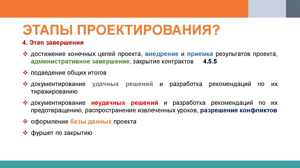 Что происходит на начальной фазе проекта