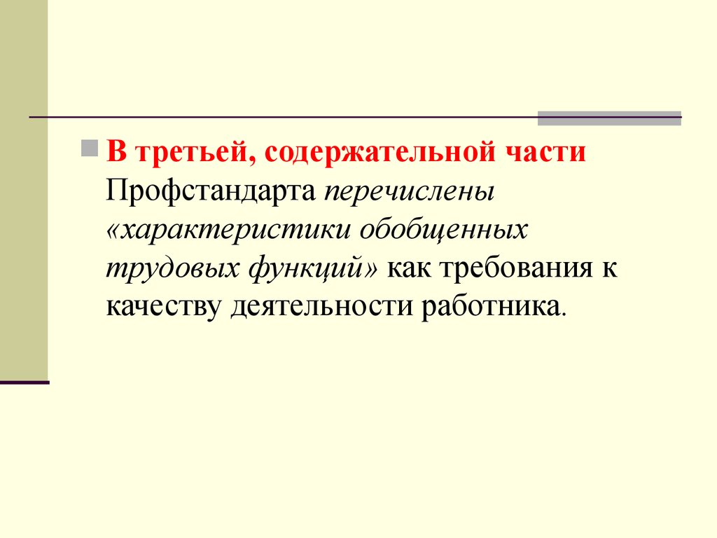 Профессиональный стандарт специалист по управлению проектами