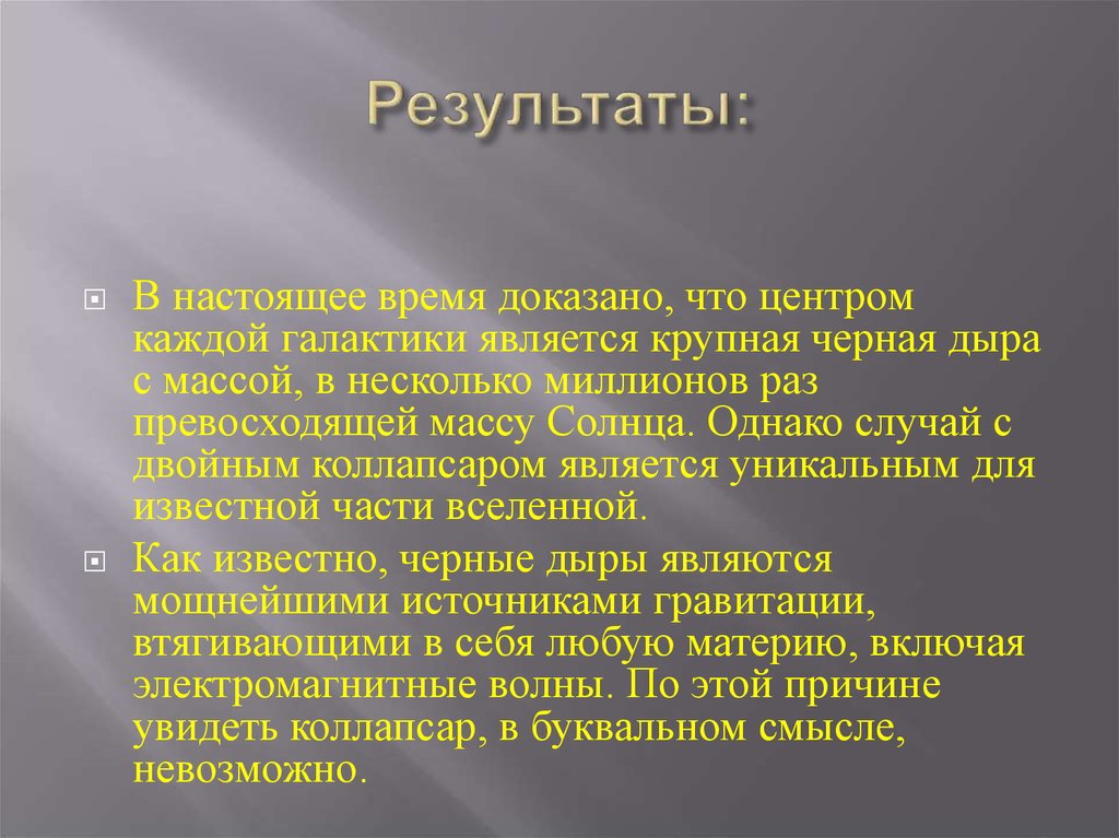 Доказательство времени. Коллапсар термин. Коллапсар это коротко. Что значит коллапсар краткое. Когда появилось слово коллапсар.