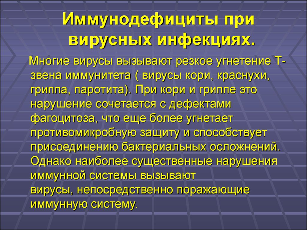 Иммунодефициты у детей презентация