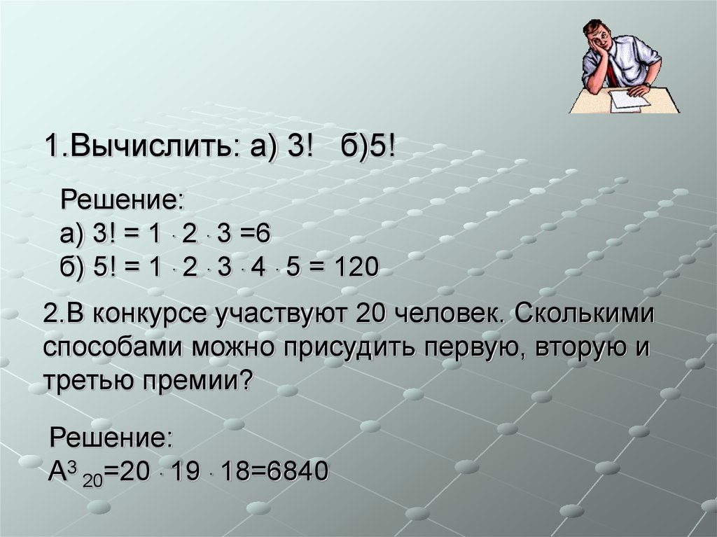 Вычислить 6 5 решение. Что такое вычислить. Вычислить а 3 6. . Вычислите: а) ; б) .. Вычислить 3!.