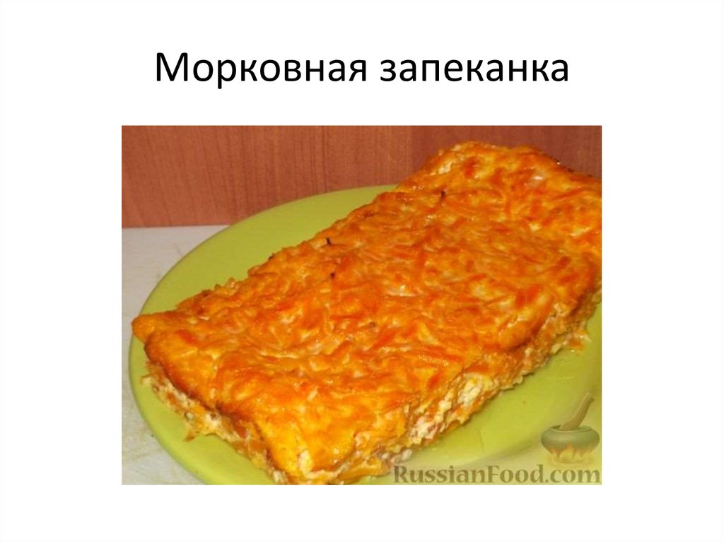 Запеканка морковь яблоко мед