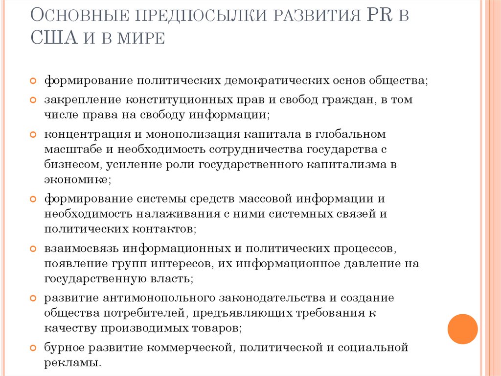 Организация работы пресс-службы в некоммерческих организациях