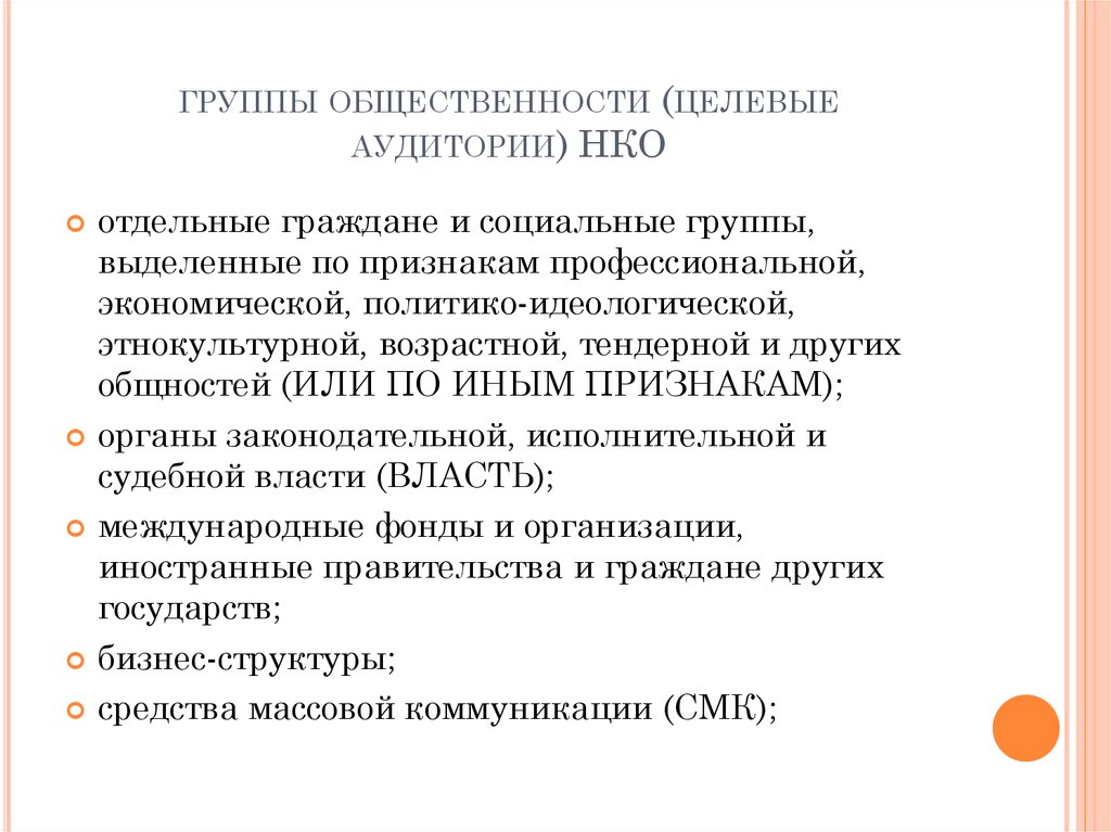 Организация работы пресс-службы в некоммерческих организациях