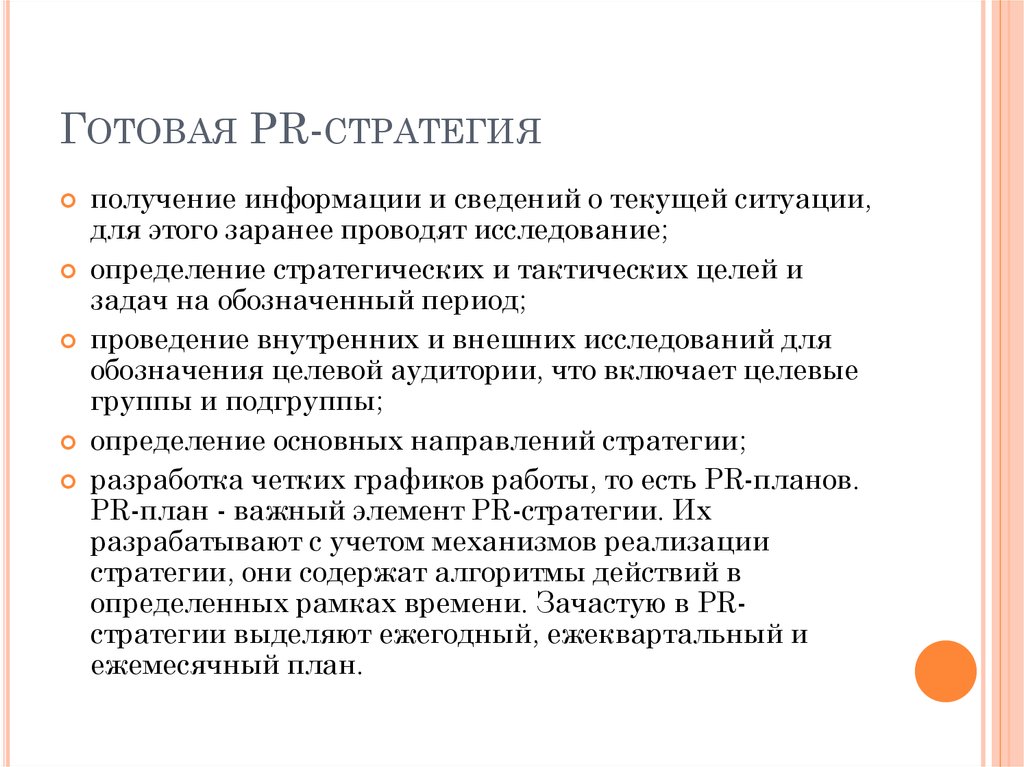 Направлению pr