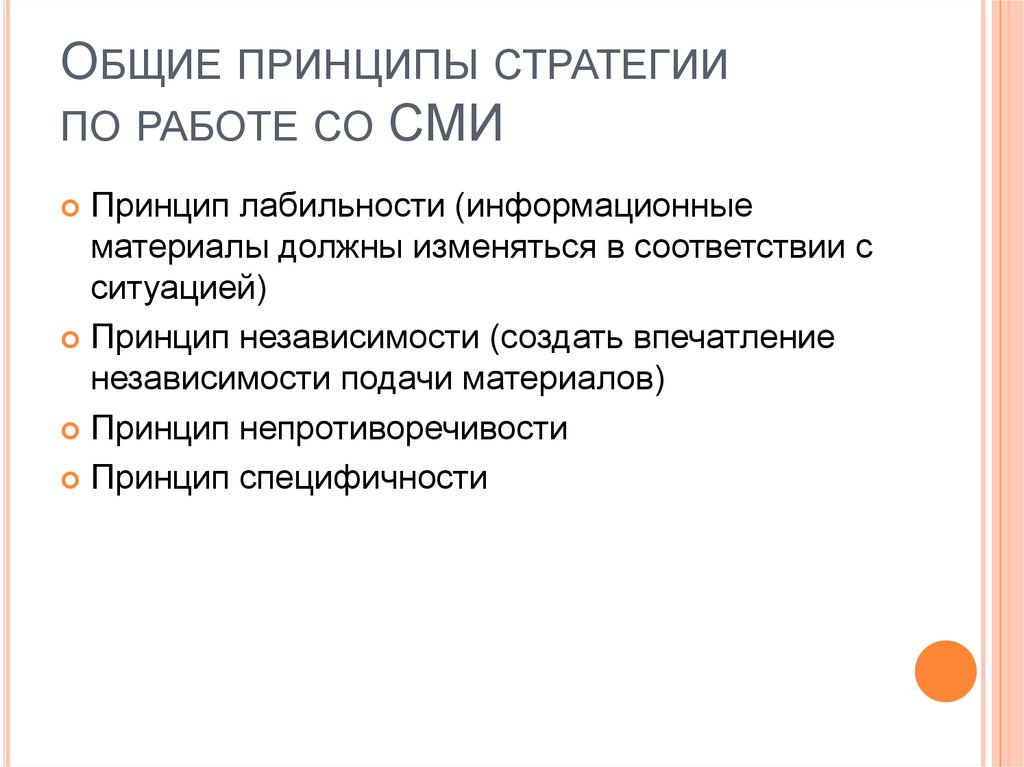 Организация работы пресс-службы в некоммерческих организациях