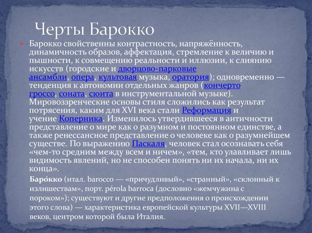 Аффектация что это. Черты Барокко. Особенности стиля Барокко. Отличительные особенности Барокко. Черты и признаки Барокко.