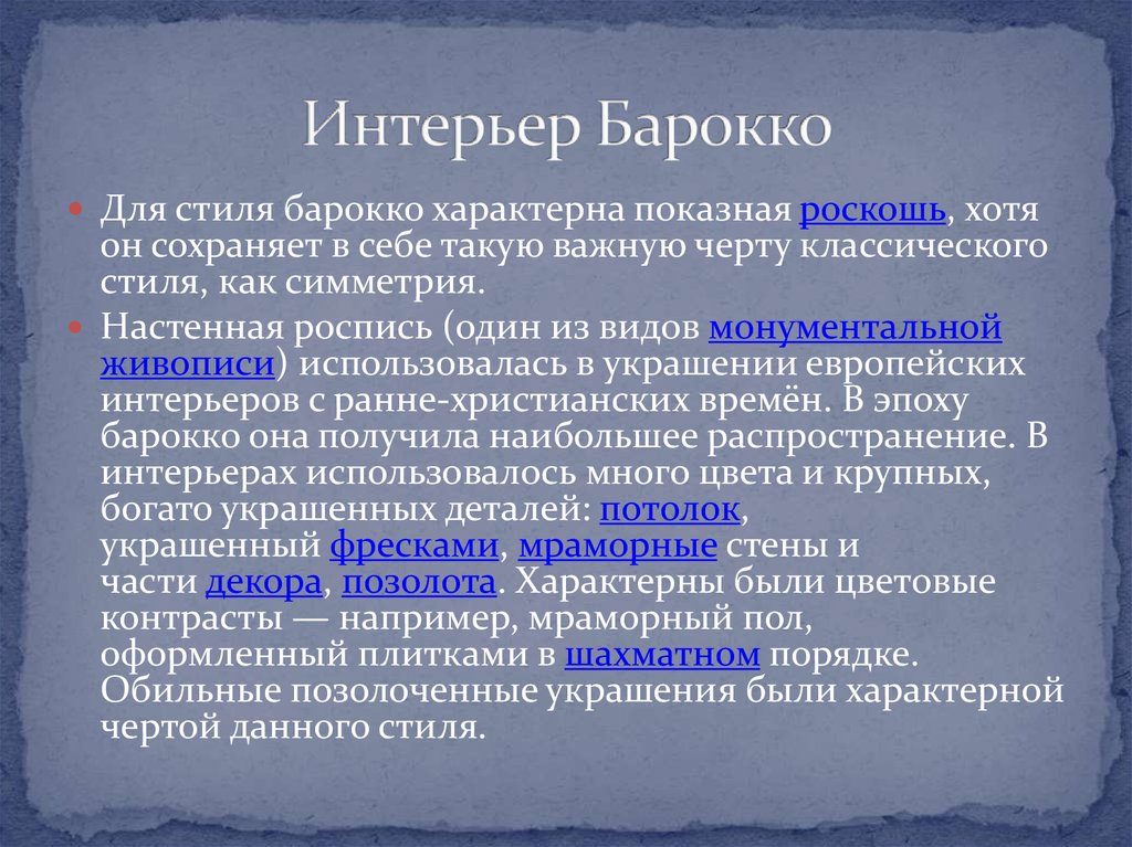 Характерные черты музыки Барокко. Барокко в литературе. Барочная литература или серебряный. Украинское Барокко отличительные черты.