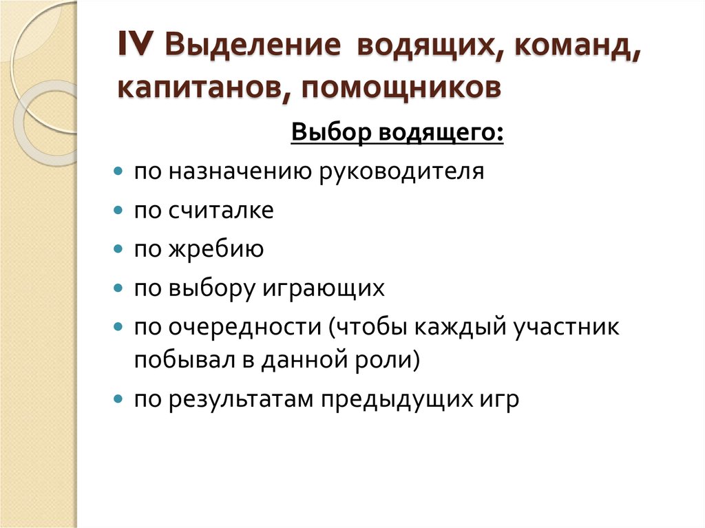 По назначению выделяют. Способы выбора водящего. Выбор водящего в подвижных играх. Выделение водящих в подвижных играх. Перечислите способы выбора водящего.