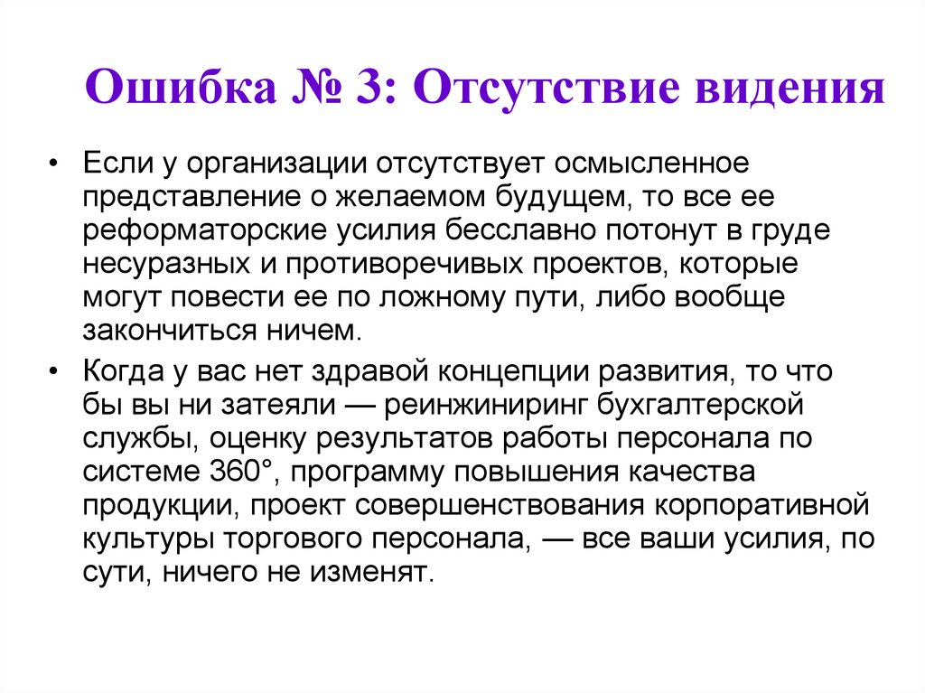 Преграда на пути. Реструктуризация города. Отсутствие видения. Околосмертные переживания. Отсутствие видения.