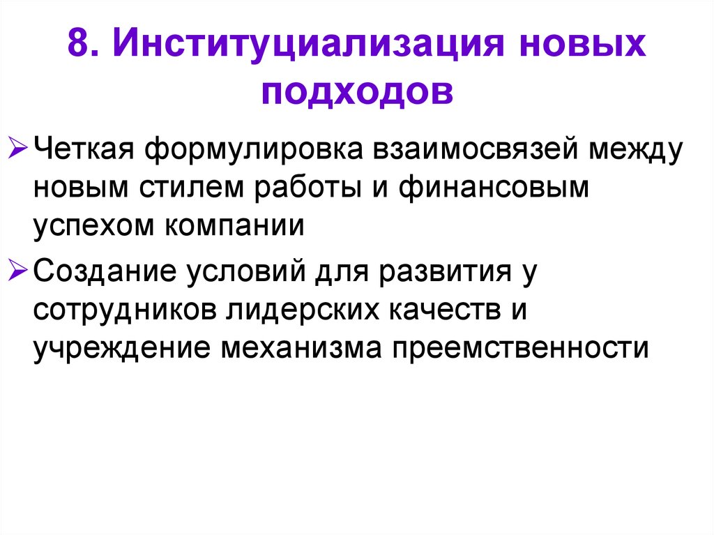 Организационная перестройка. Институциализация. Институциализация конфликта это. Фото картинка институциализацией.. Институциализация общества. Феномен колеи.