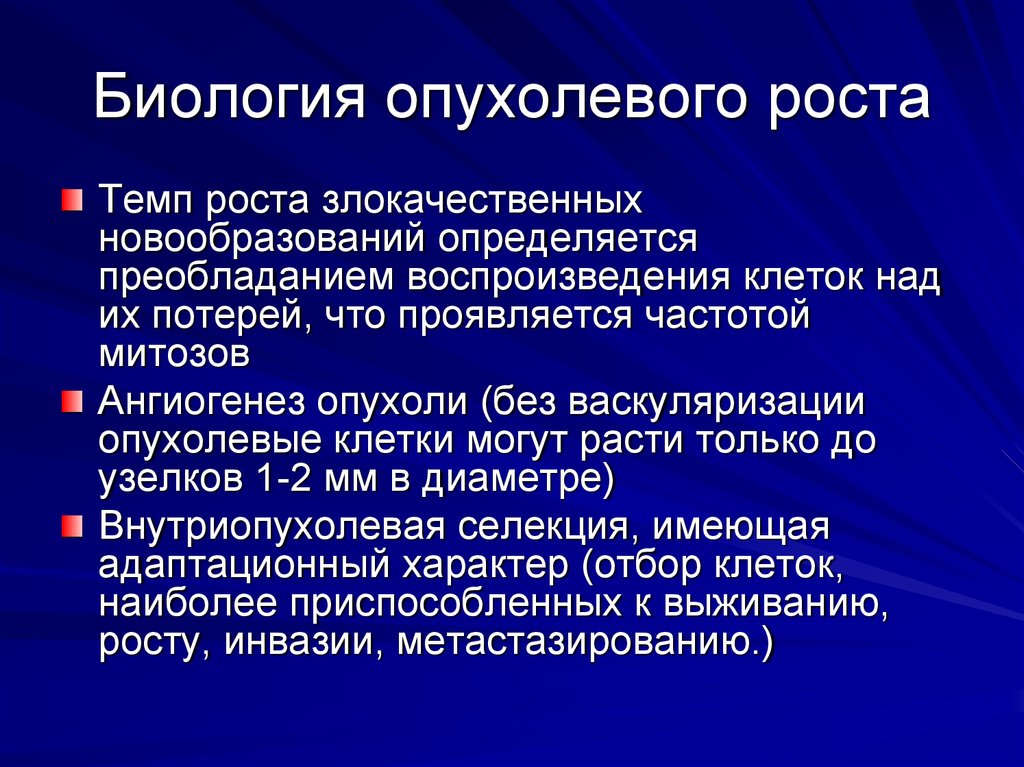 Рост злокачественных новообразований. Злокачественные опухоли характеризуются. Рост злокачественной опухоли. Характер роста злокачественной опухоли. Способы воспроизведения клеток.