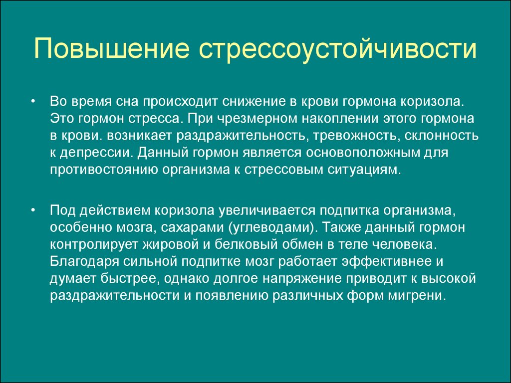 Что даст повышение. Повышение стрессоустойчивости. Как повысить стрессоустойчивость. Способы повышения стрессоустойчивости человека. Что такое стресс и способы повышения стрессоустойчивости.