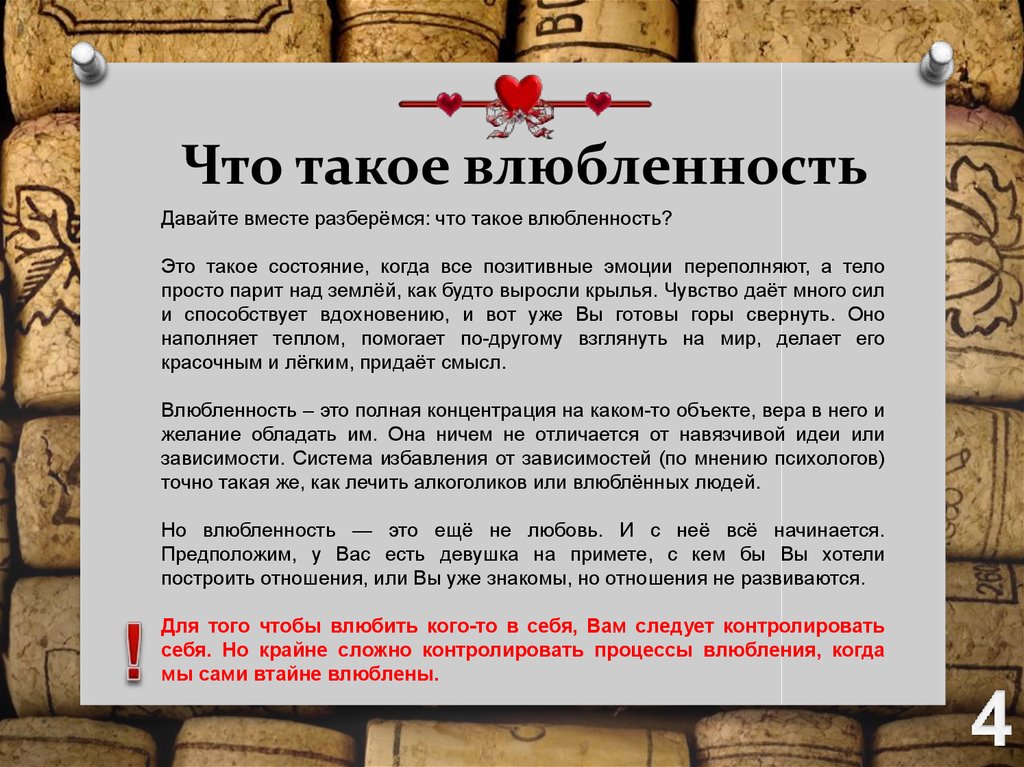 Дав понять или давая понять. Влюбленность это определение. Как определить влюбленность. Как отличить влюбленность. Любовь и влюбленность.