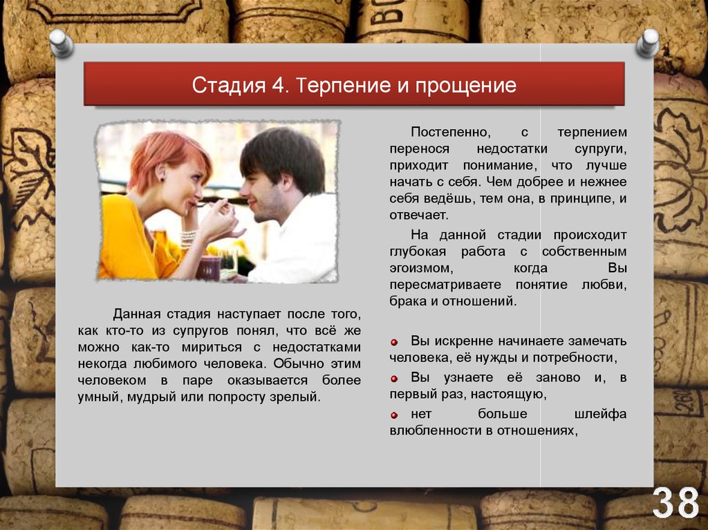 Воспитание терпения. Стадия терпения в отношениях. Любовь прощение терпение. Любовь это терпение. Любовь прощение терпение притча.