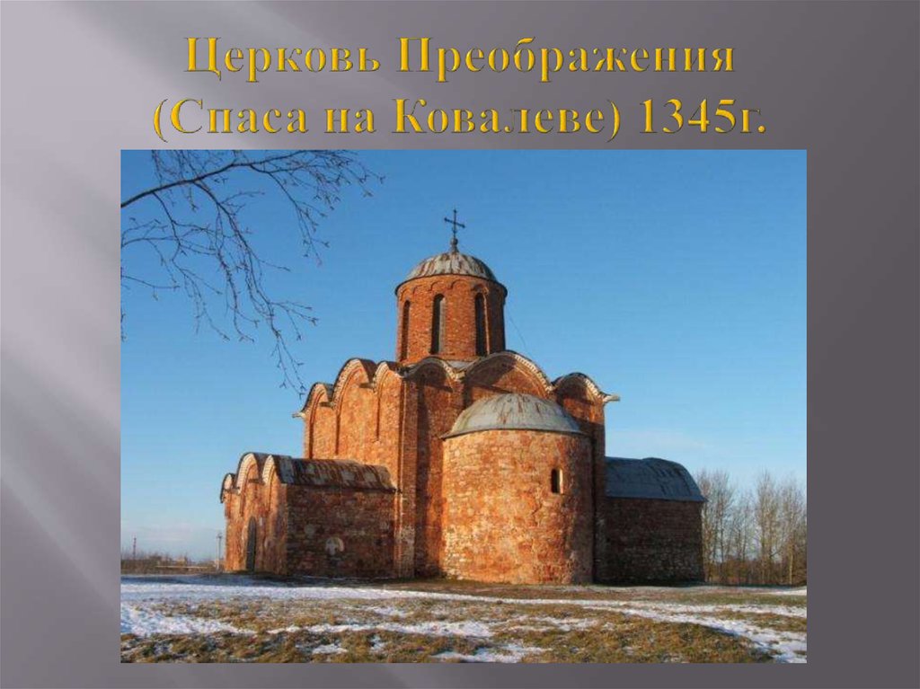 Архитектура и живопись 14 16 веков на руси презентация