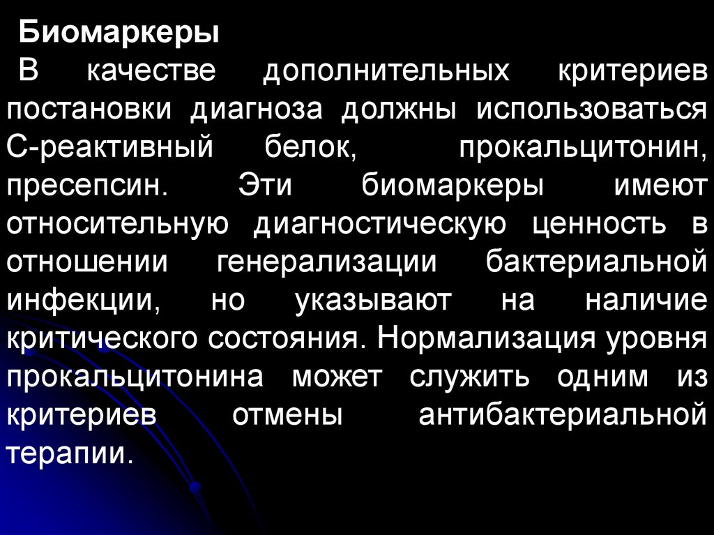 Септические заболевания в акушерстве. Биомаркеры туберкулеза. Хориоамнионит критерии постановки диагноза. Прокальцитонин в Кале. Биомаркеры госпитальной инфекции.