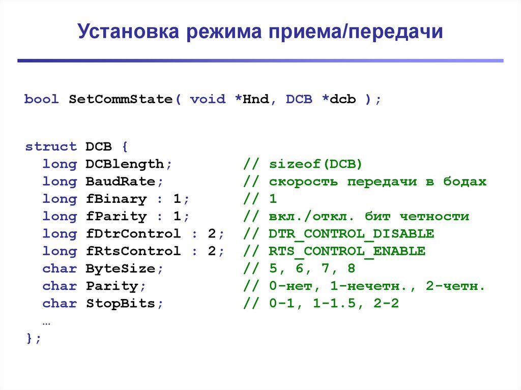 Задать режим