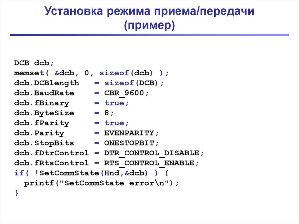 Задать режим. Режим прием передачи данных. Sizeof Паскаль. Memset массив. Memset 0 c++.