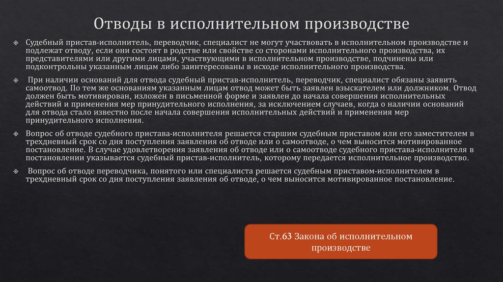 В каких случаях судебные. Отводы в исполнительном производстве презентация. Заявление об отводе судебного пристава-исполнителя. Отвод приставу исполнителю. Отвод судебного пристава исполнителя в исполнительном производстве.