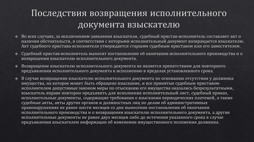 Правовые последствия кредита. Возвращение исполнительного документа взыскателю. Исполнительного производства взыскателем. Заявление о возвращении исполнительного документа взыскателю. Взыскатель и должник в исполнительном производстве.