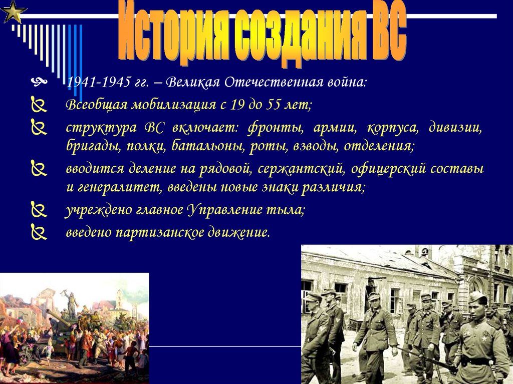 Всеобщая мобилизация 1941. Всеобщая и Отечественная история.