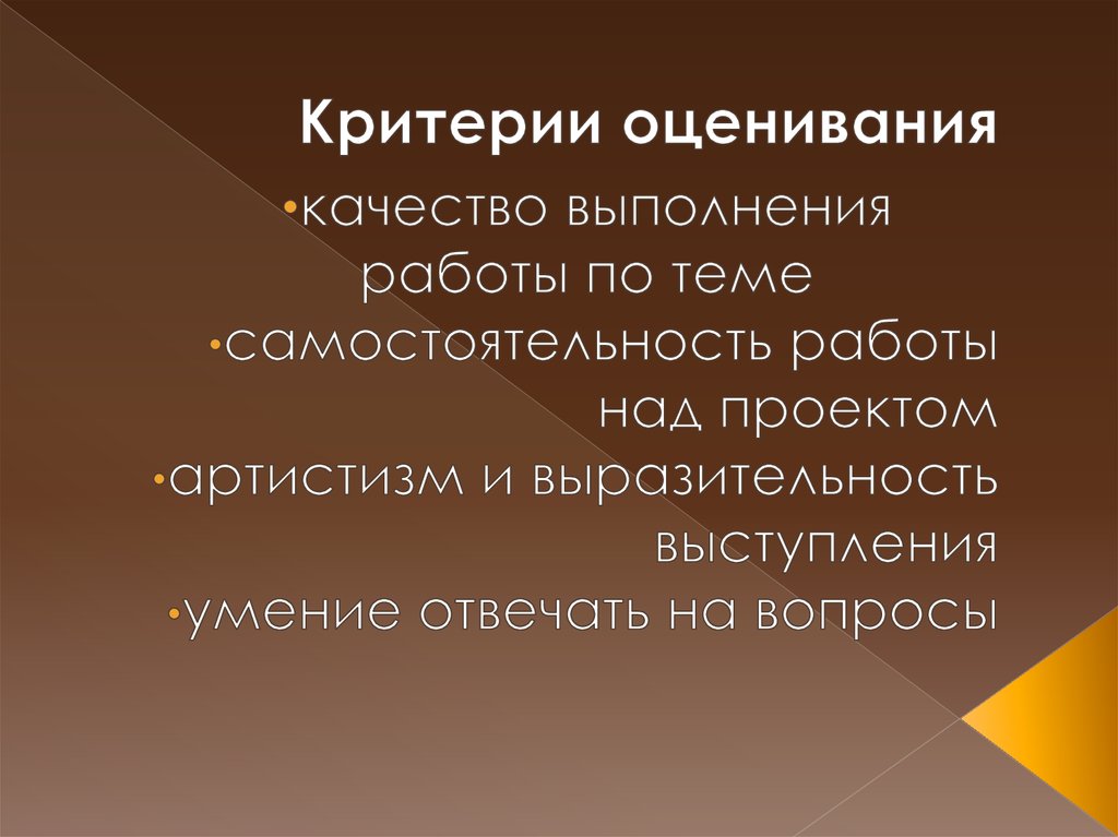 Последний этап работы над творческим проектом