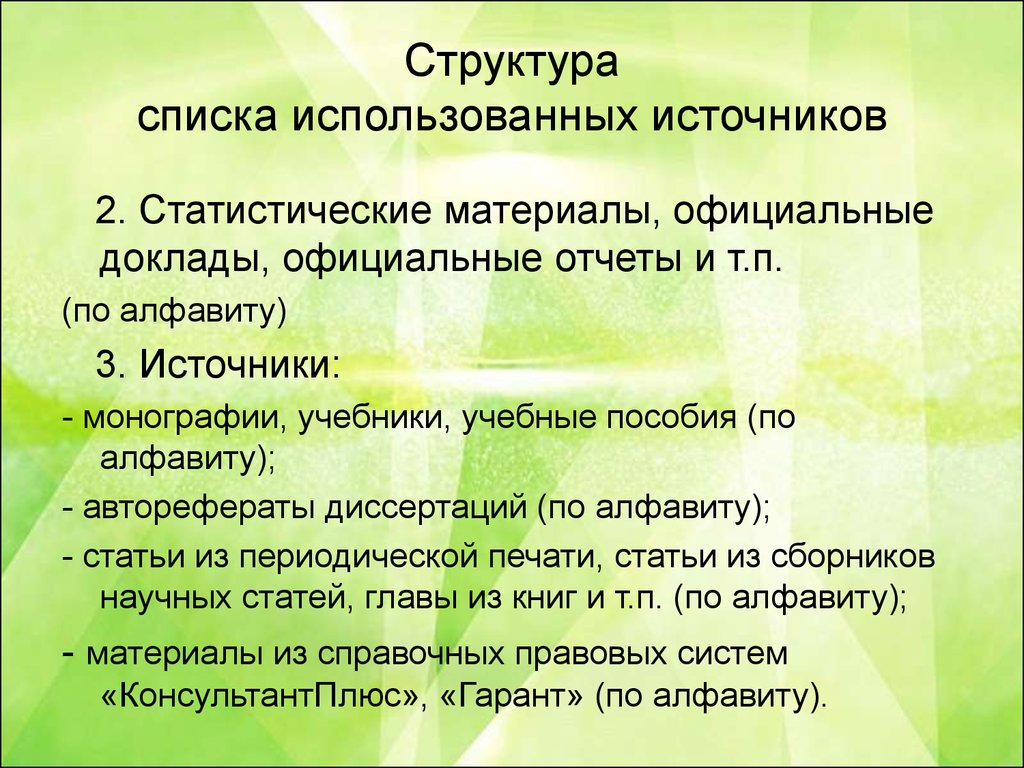 Структура перечня