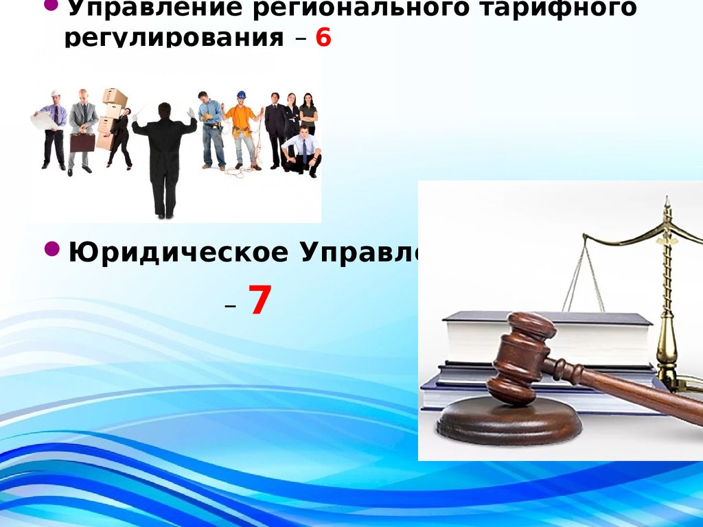 Юридическое управление. Управление в юриспруденции это. Правовой отдел. Регулирование в региональном управлении фото.