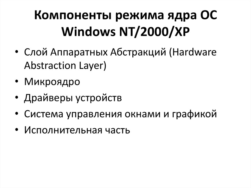 Ядро windows