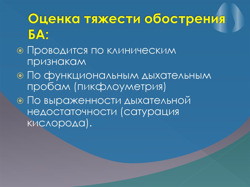 Сатурация при туберкулезе. Бронхиальная астма сатурация. Сатурация при астме. Тяжесть обострения бронхиальной астмы. Астма влияет на сатурацию?.