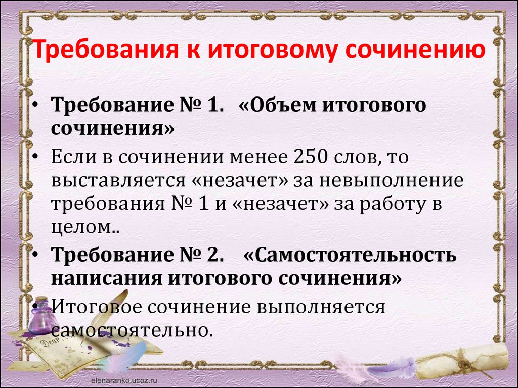 Сколько сочинений в 11 классе. Требования к итоговому сочинению. Объем сочинения 11 класс. Объем итогового сочинения. Итоговое сочинение требования и критерии.