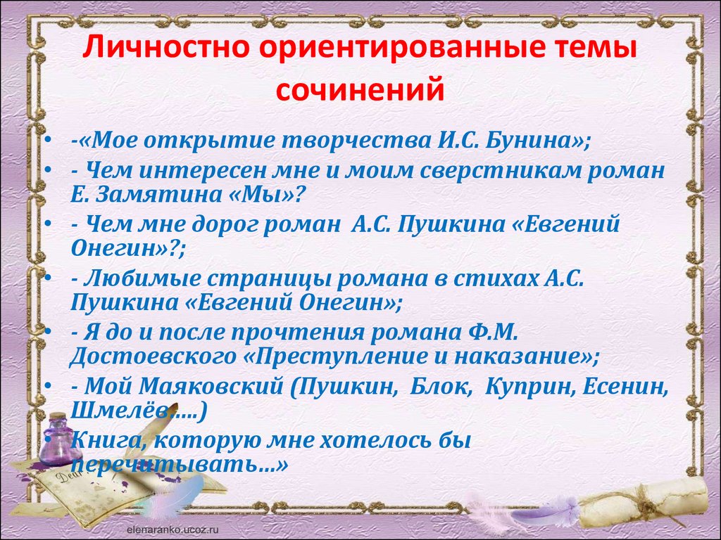 Сочинение по теме Мои любимые страницы в творчестве И.А.Бунина