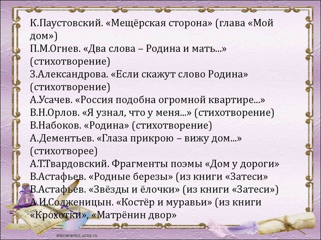 Сторона глава. Стихи Паустовского. Паустовский моя Россия стихотворение. Паустовский моя Родина. К Паустовский моя Россия рассказ.