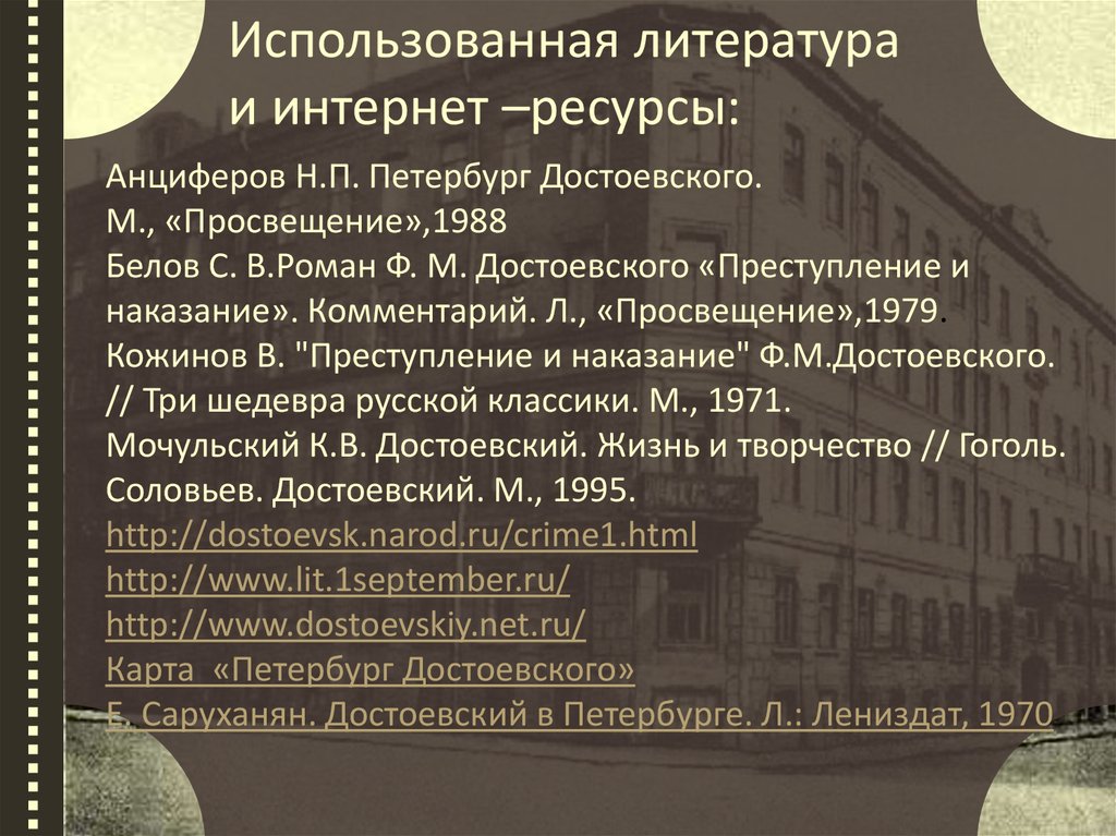 Сочинение: В Петербурге Ф. М. Достоевского
