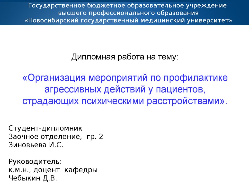 Мероприятия по профилактике агрессивных действий у пациентов, страдающих  психическими расстройствами - презентация онлайн