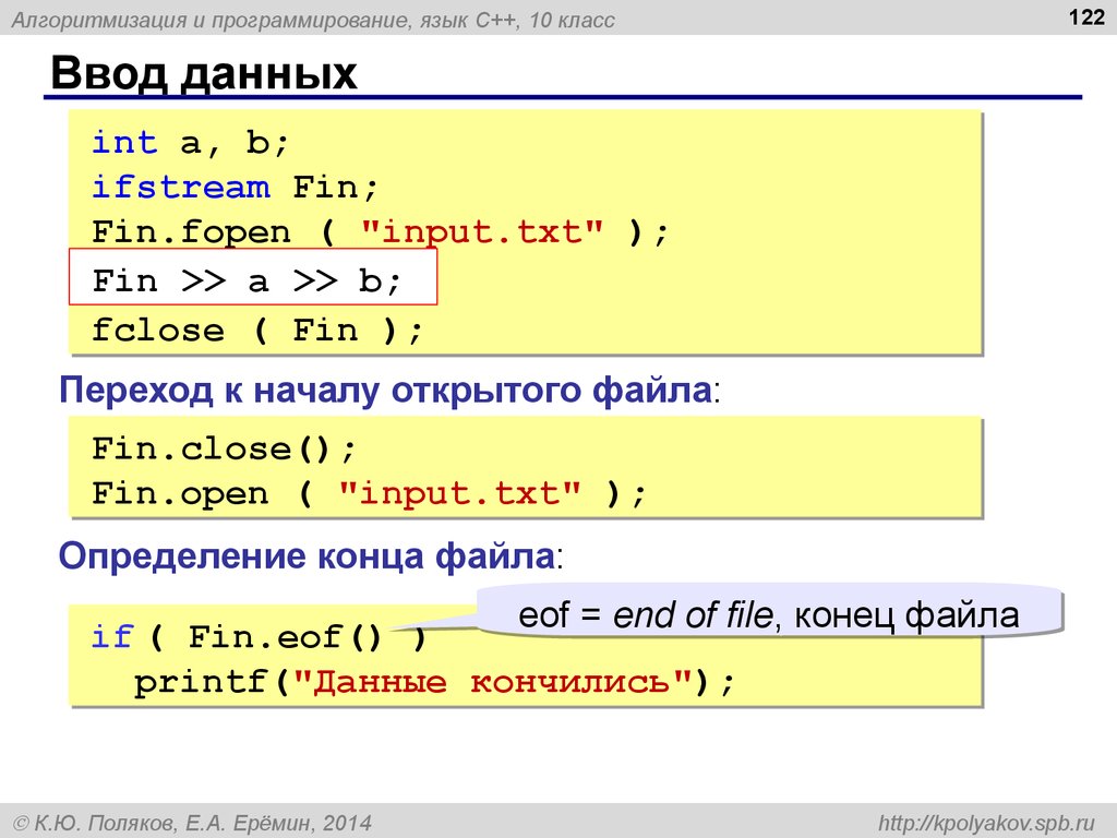 Ввод в программирование. Ввод из файла c++. Ввод данных на языке c. Файлы на языке программирования.